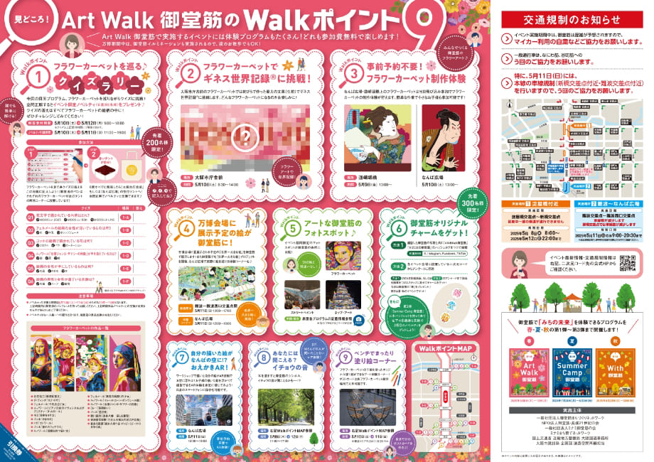 Art Walk 御堂筋のWalkポイント9