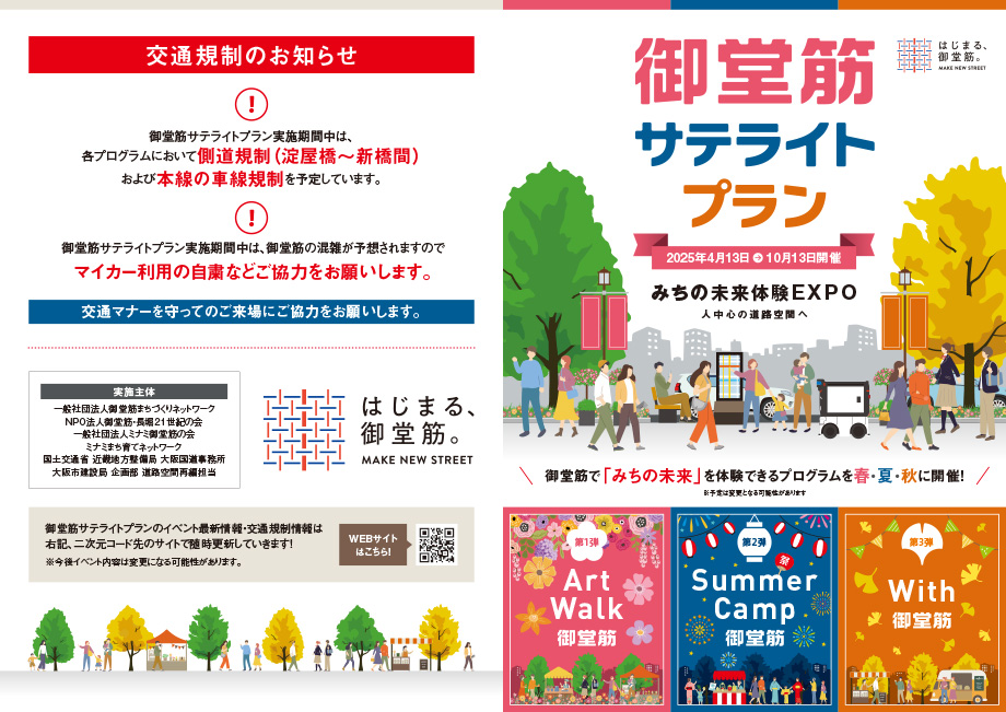 御堂筋サテライトプランダウンロード資料表面