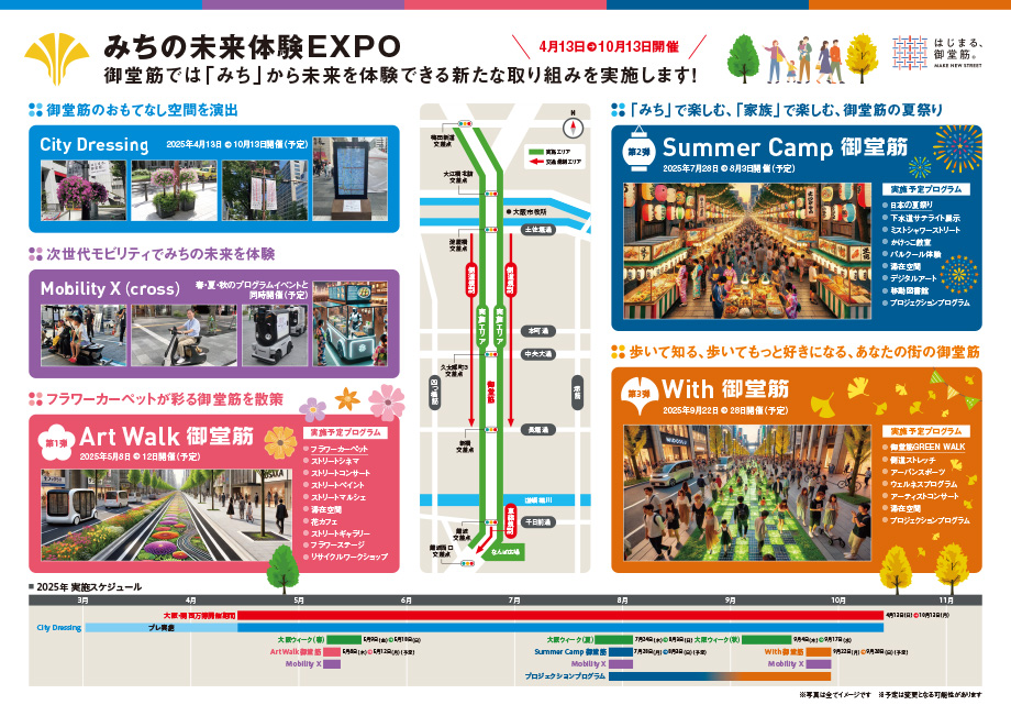御堂筋サテライトプランダウンロード資料裏面