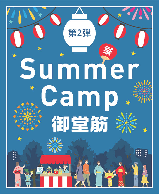 第2弾イベント「Summer Camp 御堂筋」