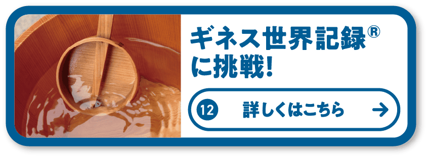 1 ギネス世界記録同時に打ち水をした最多人数に挑戦！