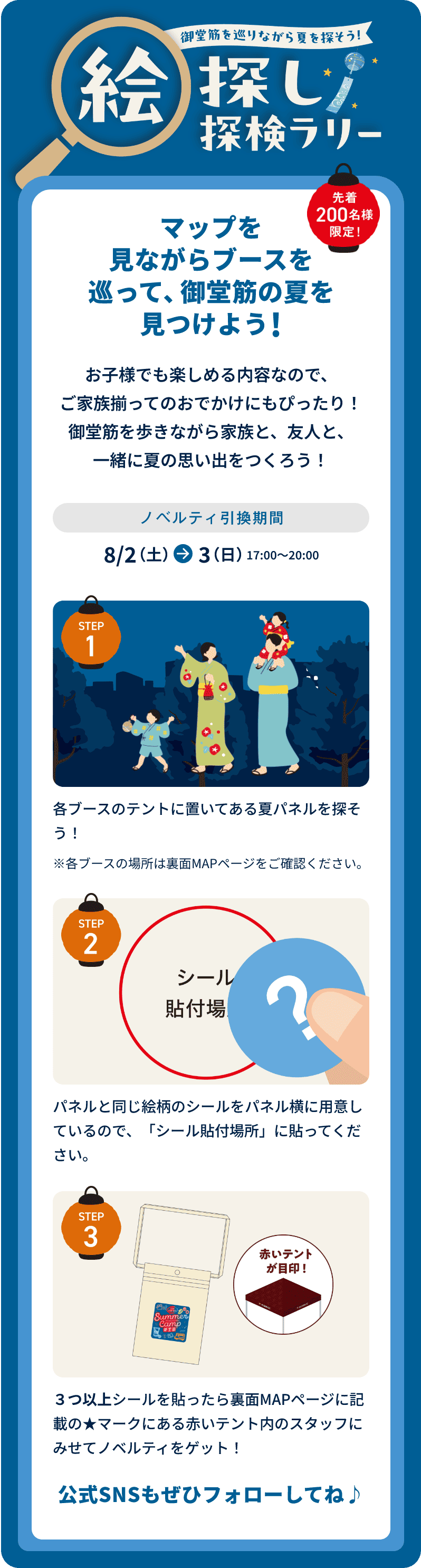 先着200名様限定！御堂筋を巡りながら夏を探そう！絵探し探検ラリー　マップを見ながらブースを巡って、御堂筋の夏を見つけよう！