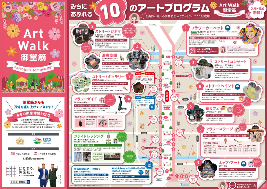Art Walk 御堂筋 みちにあふれる10のアートプログラム