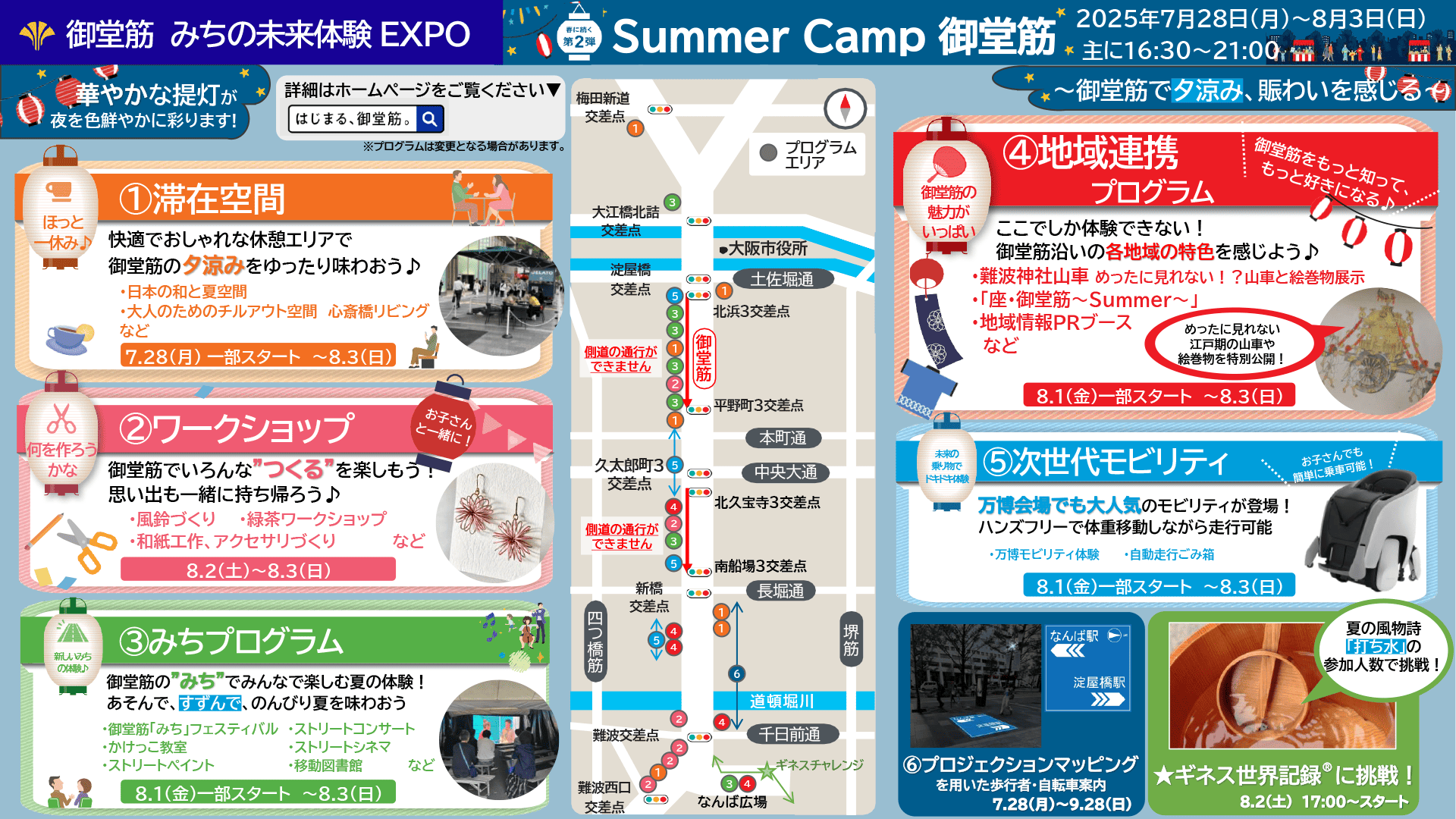 Summer Camp 御堂筋 イベントマップ