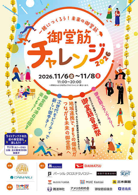 御堂筋チャレンジ2026 パンプレット表紙