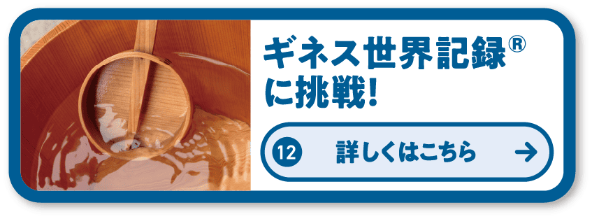 1 ギネス世界記録同時に打ち水をした最多人数に挑戦！