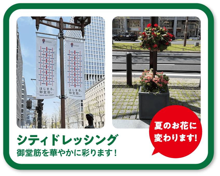 シティドレッシング