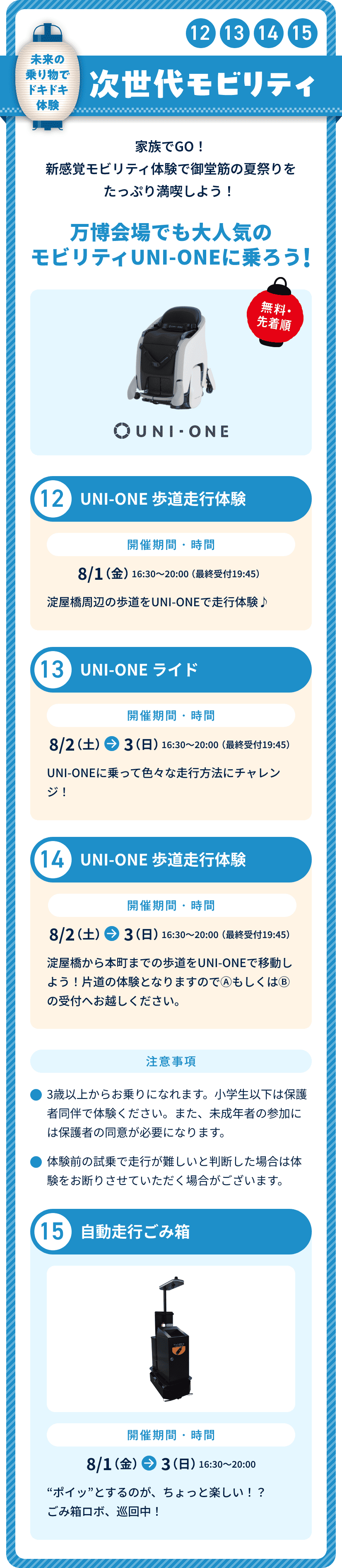 ⑫～⑮ 次世代モビリティ　家族でGO！新感覚モビリティ体験で御堂筋の夏祭りをたっぷり満喫しよう！