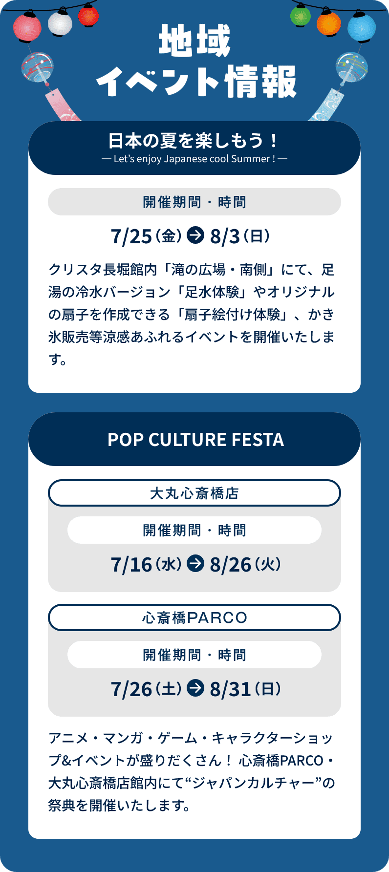地域イベント情報
