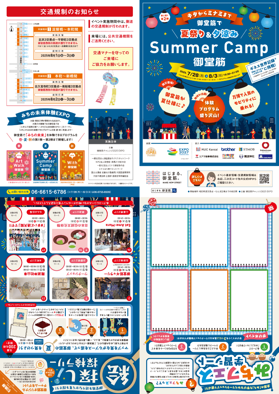 Summer Camp 御堂筋 パンプレット表