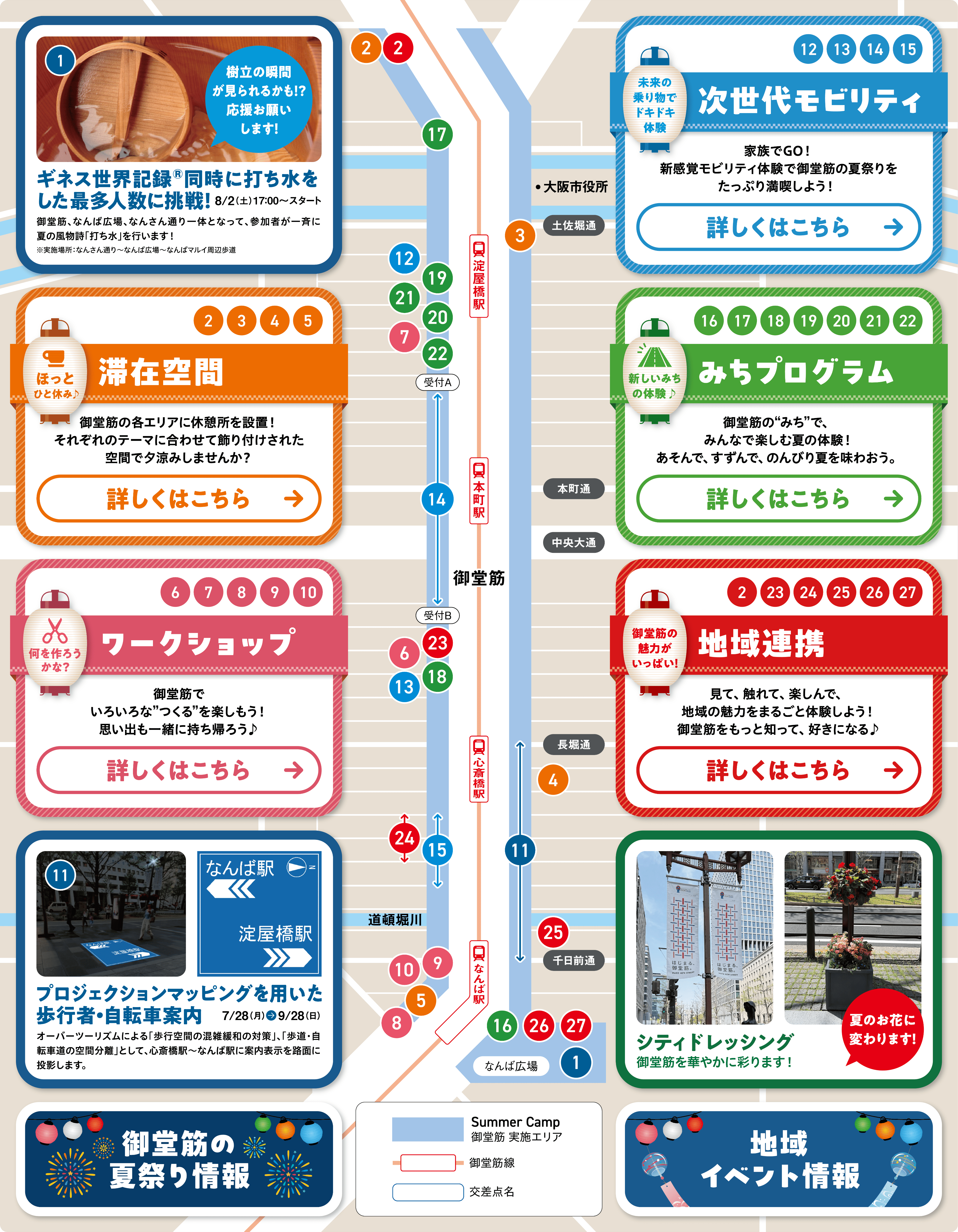 イベントエリアマップ
