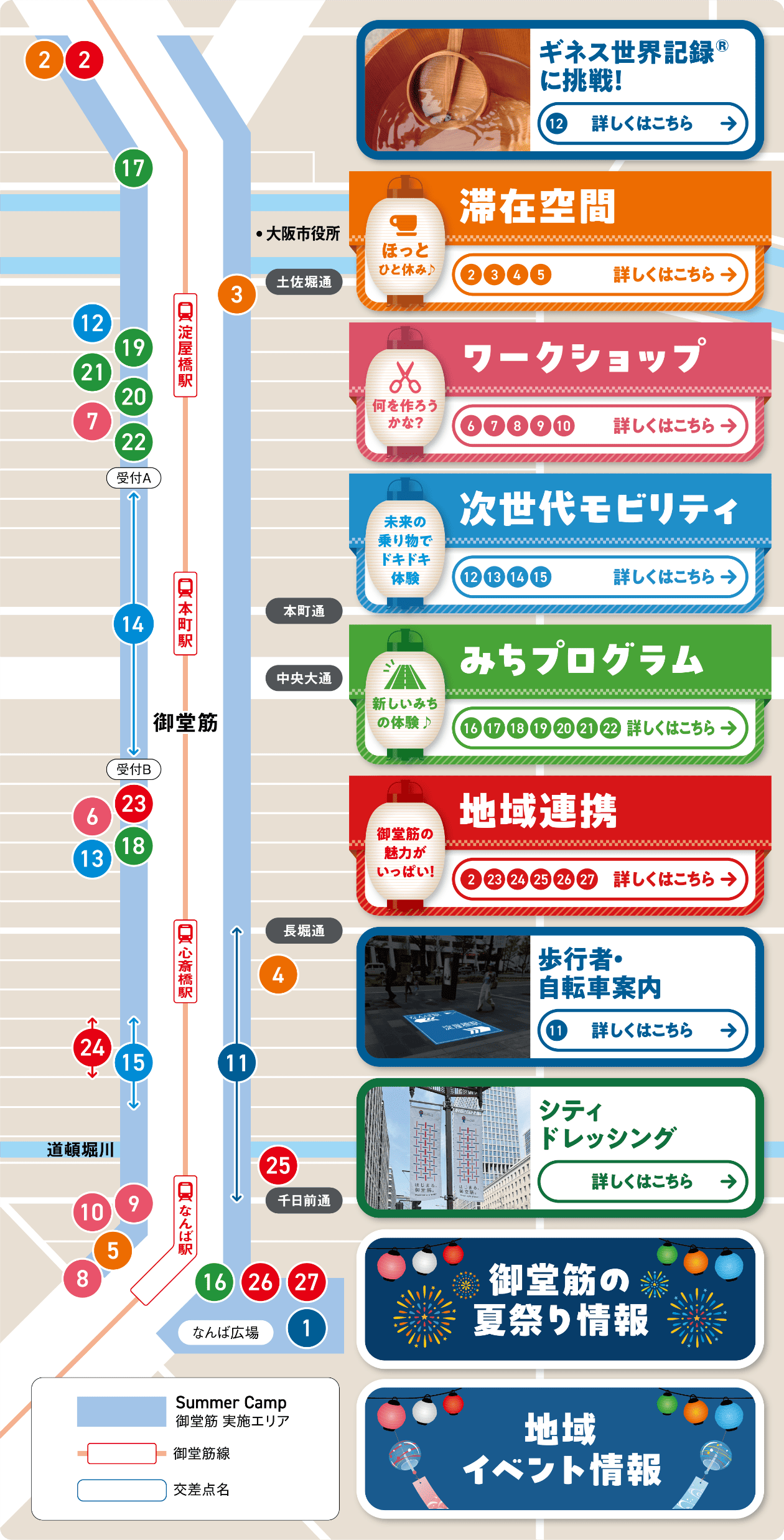 イベントエリアマップ