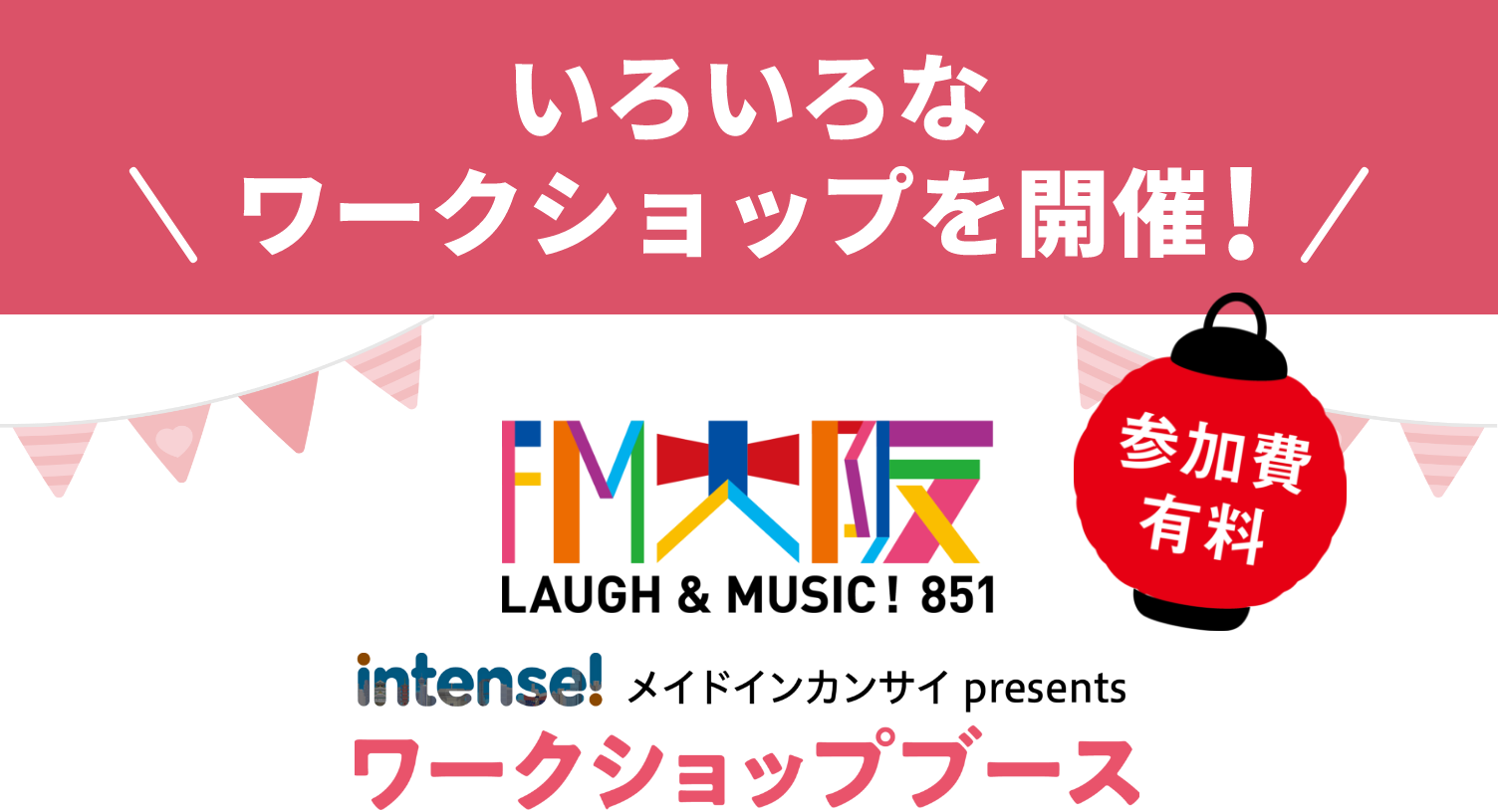 いろいろなワークショップを開催！