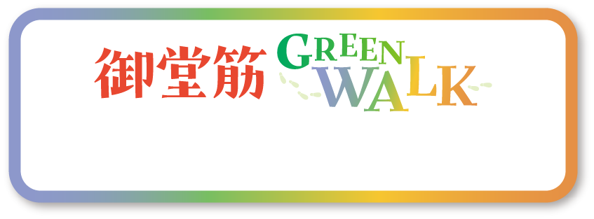 御堂筋 GREEN WALK