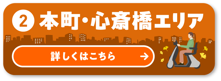 With 御堂筋 イベントMAP② 本町・心斎橋エリア 詳しくはこちら