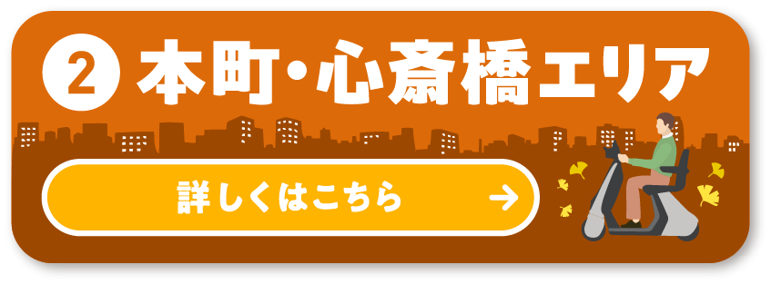 With 御堂筋 イベントMAP② 本町・心斎橋エリア 詳しくはこちら