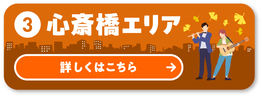 With 御堂筋 イベントMAP③ 心斎橋エリア 詳しくはこちら