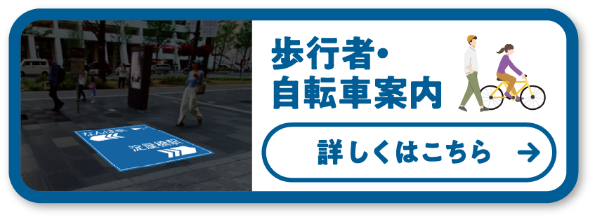 プロジェクションマッピングを用いた歩行者・自転車案内