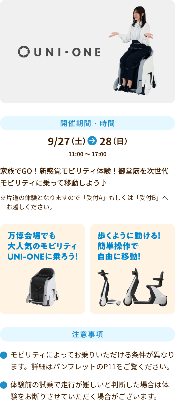 9/27～28 18:00～21:00開催 家族でGO！新感覚モビリティ体験！御堂筋を次世代モビリティに乗って移動しよう♪ ※片道の体験となりますので「受付A」もしくは「受付B」へお越しください。