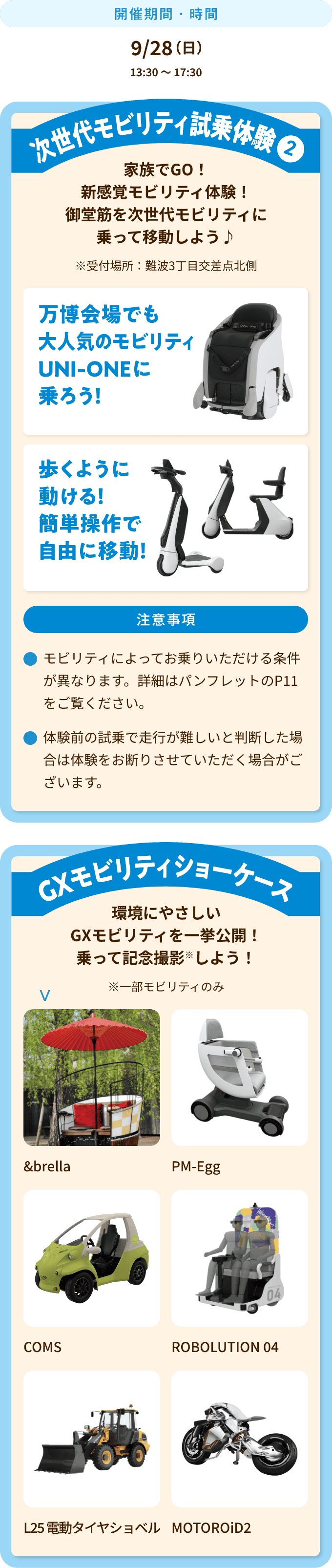 9/28 13:30～17:30開催 次世代モビリティ試乗体験 GXモビリティショーケース